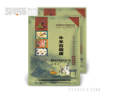 牛羊百病康
