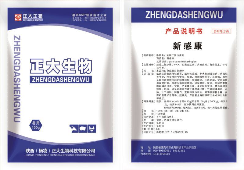 新感康
