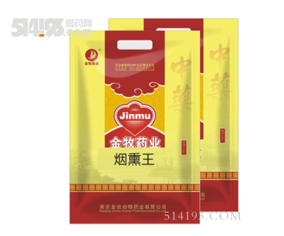 烟熏王