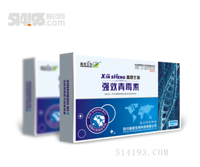 强效青霉素