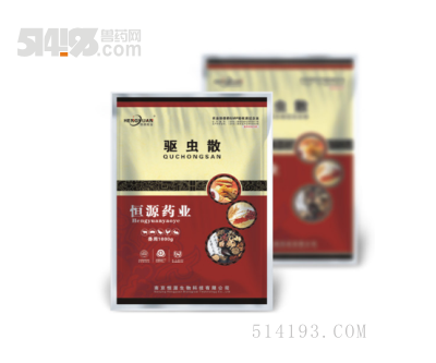 驱虫散