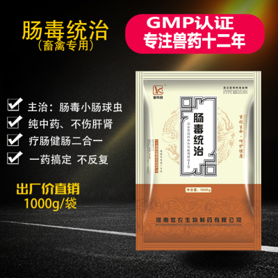 肠毒统治