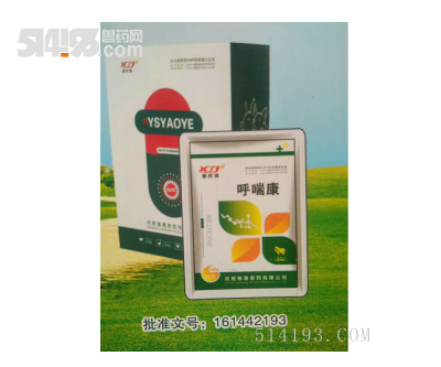 呼喘康-主治家畜**顽固性呼吸道病