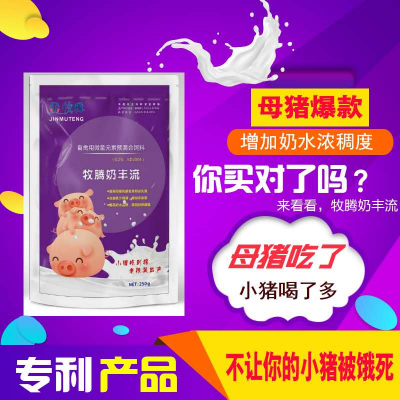 牧腾奶丰流