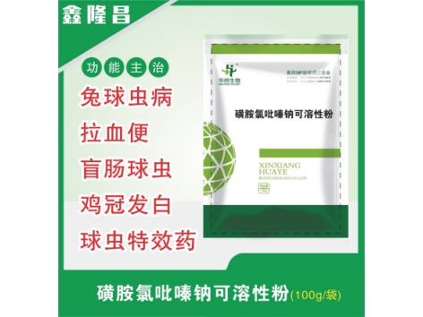 磺胺氯吡嗪钠可溶性粉  球虫