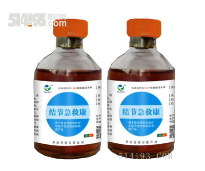 结节急救康--牛结节性皮肤病专用抗体