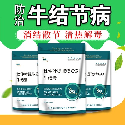 牛结清--专业解决牛结节性皮肤病问题