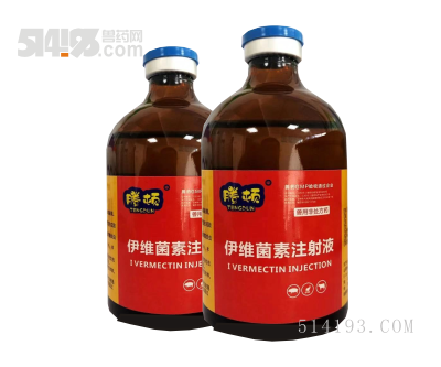 伊维菌素注射液
