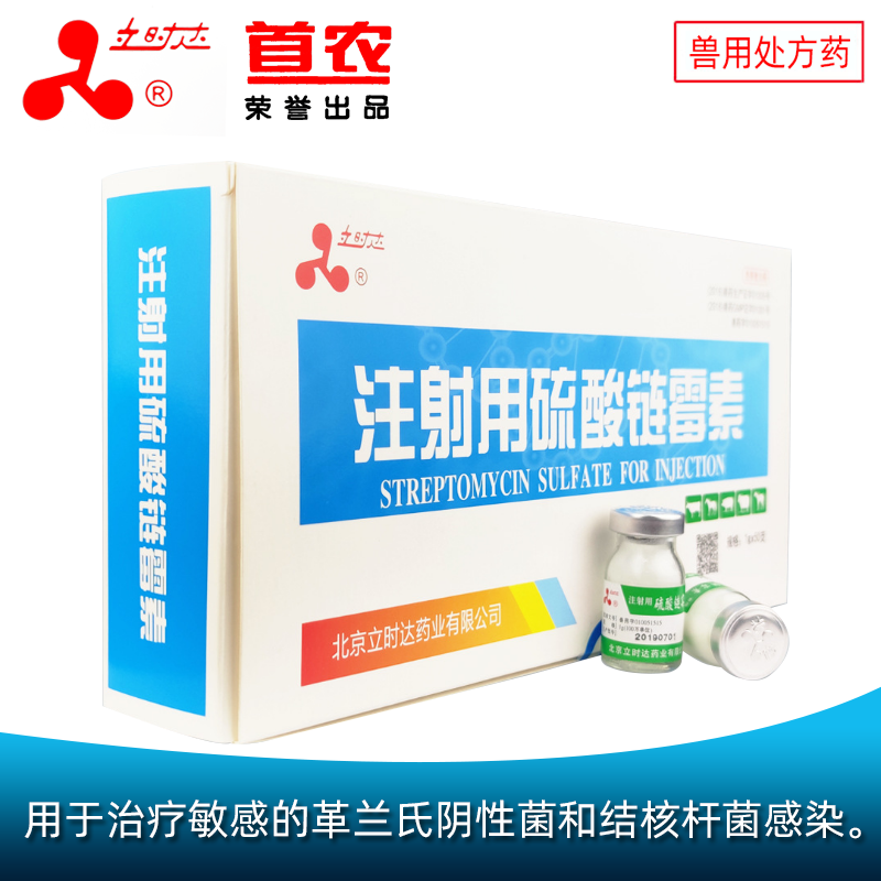 注射用硫酸链霉素