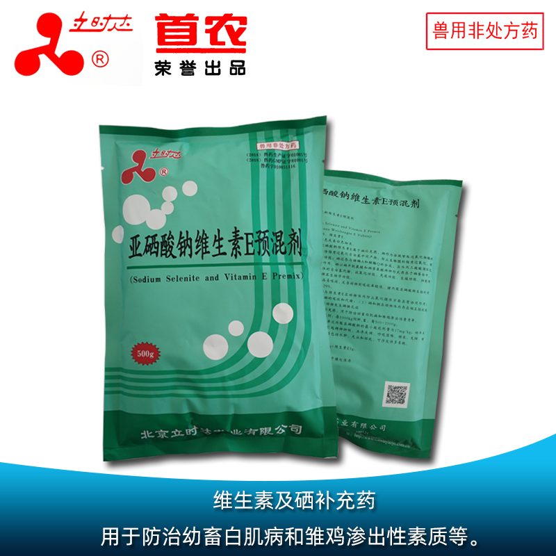 亚硒酸钠维生素E预混剂