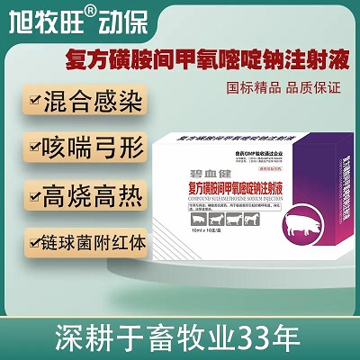复方磺胺间甲氧嘧啶钠注射液 - 磺胺类抗菌药。用于敏感菌所引起的猪呼吸道、消化道、泌尿道感染
