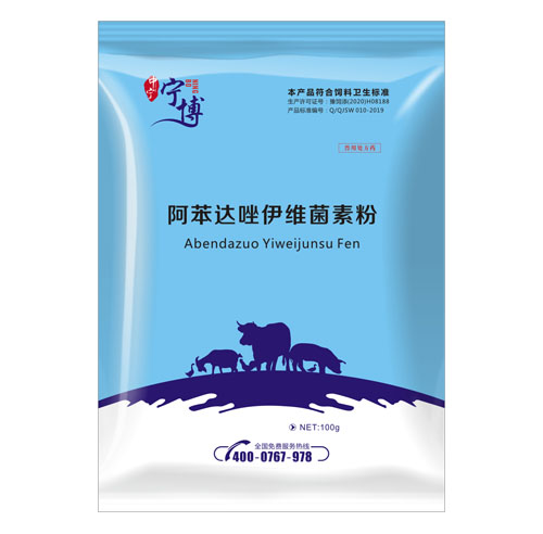 阿苯达唑伊维菌素粉