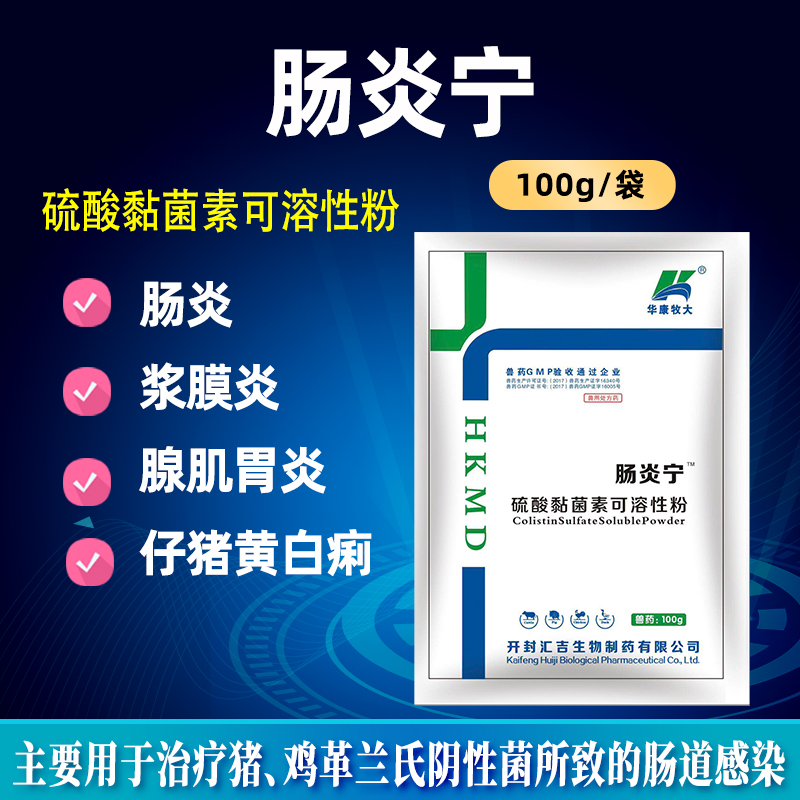 肠炎宁-硫酸黏菌素可溶性粉10%