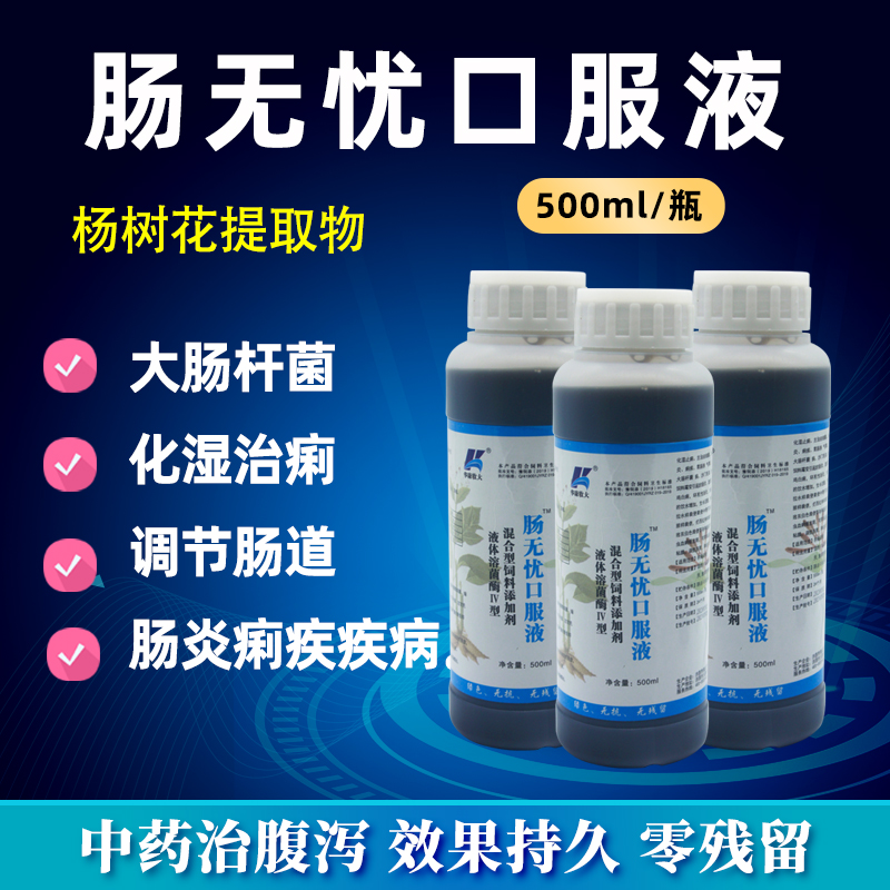 肠无忧口服液