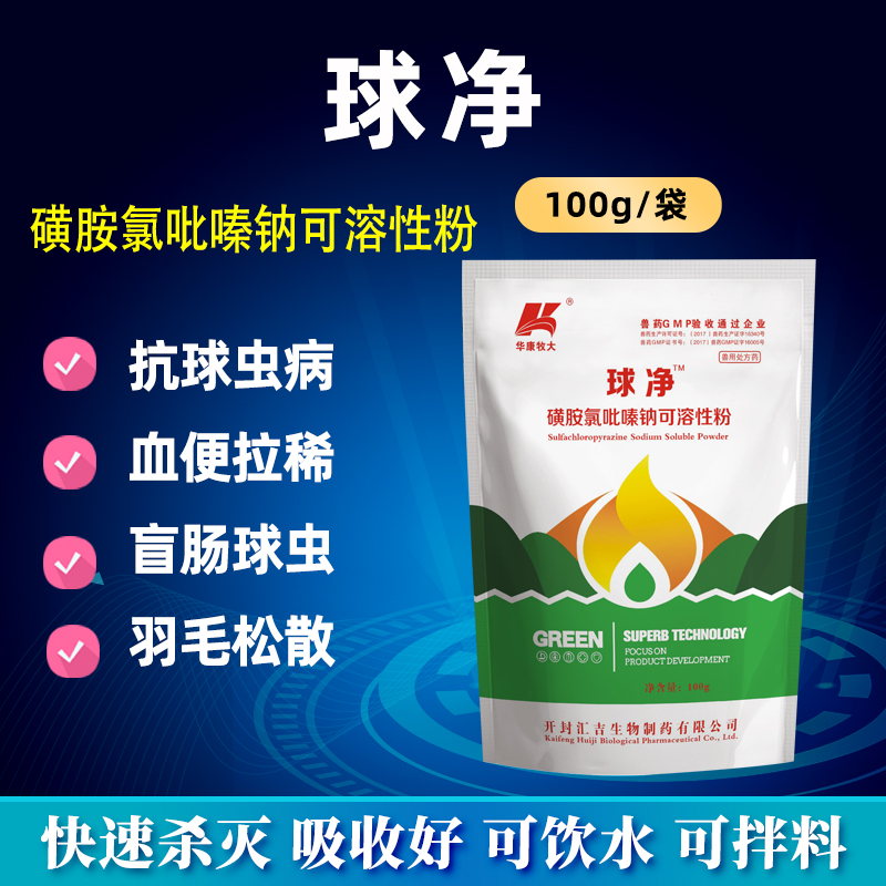 球净-磺胺氯吡嗪钠可溶性粉30%
