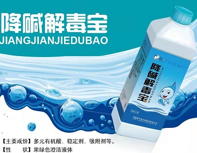 降碱解毒宝