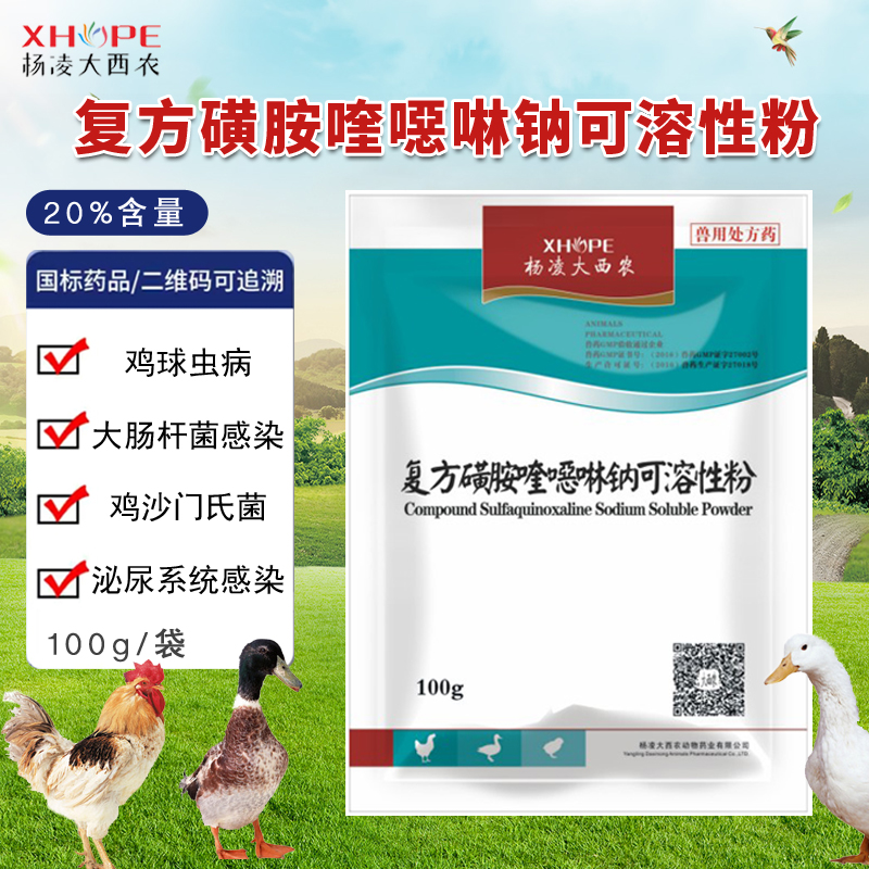 复方磺胺喹噁啉钠可溶性粉