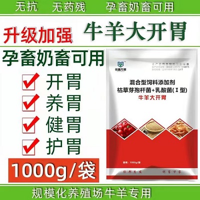 牛羊大开胃