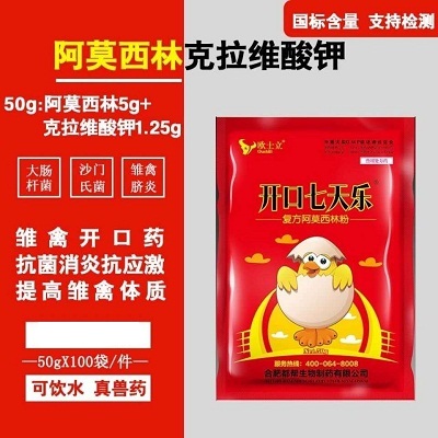 开口七天乐-阿莫西林克拉维酸钾