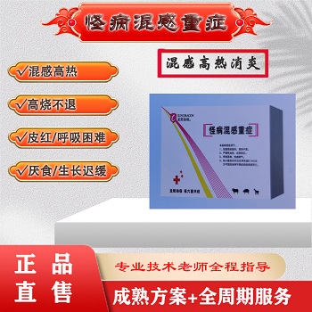 怪病混感重症：危重混感高热、高热不退、咳喘